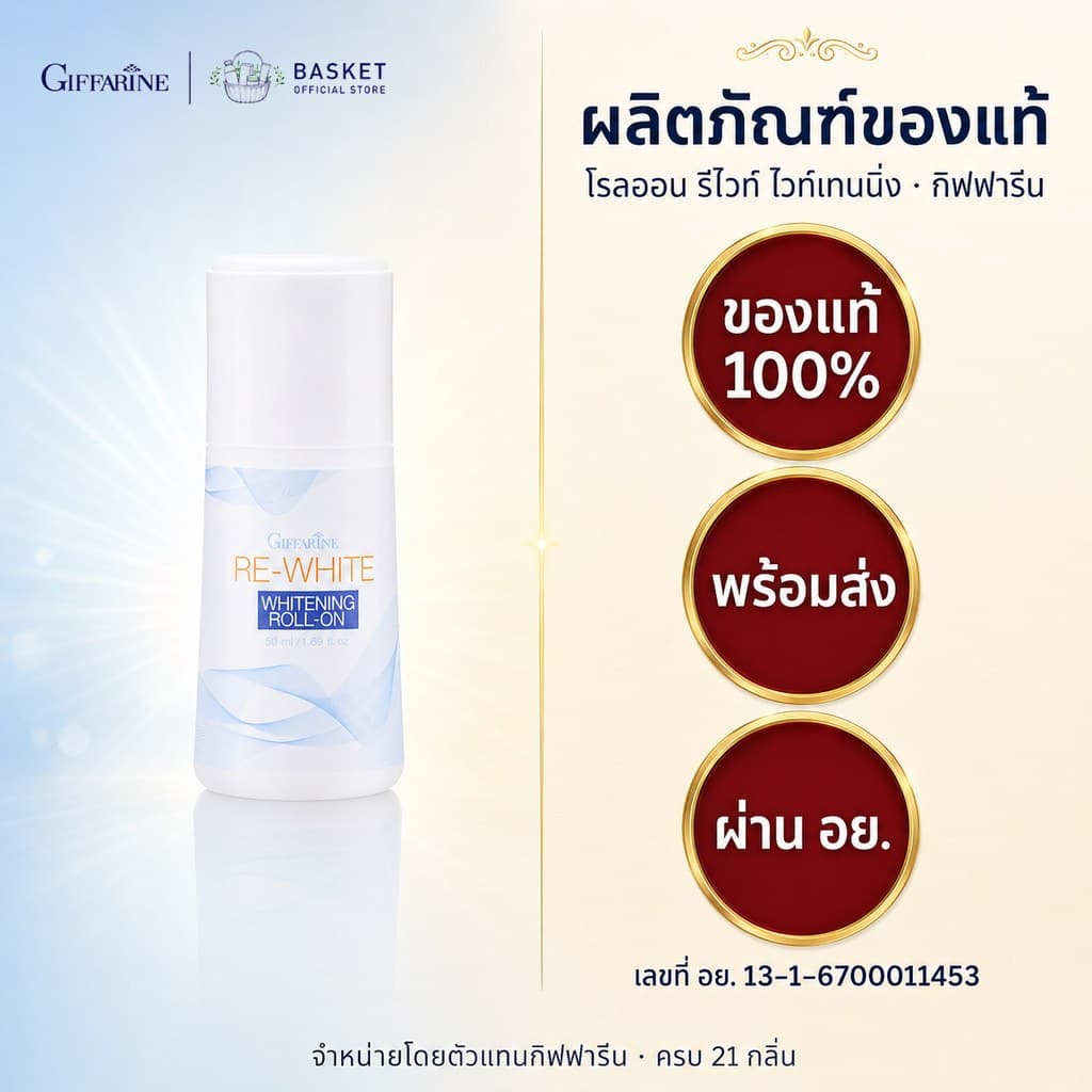 โรลออน กิฟฟารีน โรลออนผู้หญิง ผู้ชาย ไม่ทิ้งคราบเหงื่อ ลดกลิ่นเหงื่อ กลิ่นหอมหลากหลายกลิ่น Giffarine รูปที่ 7