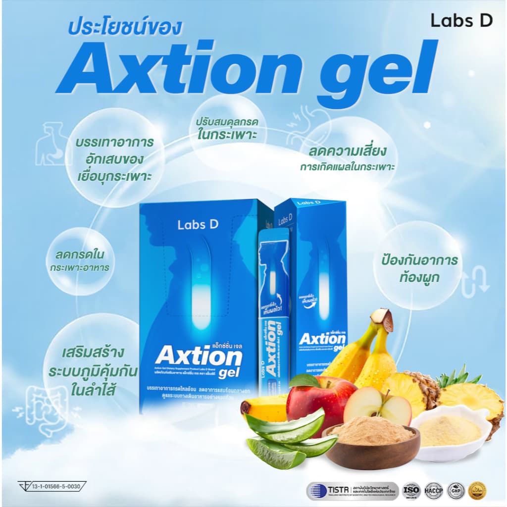 Axtion Gel รักษากรดไหลย้อน แน่นท้อง หายใจไม่สุด จุกเสียด โรคกระเพาะ เรอเปรี้ยว | By Labs D รูปที่ 2