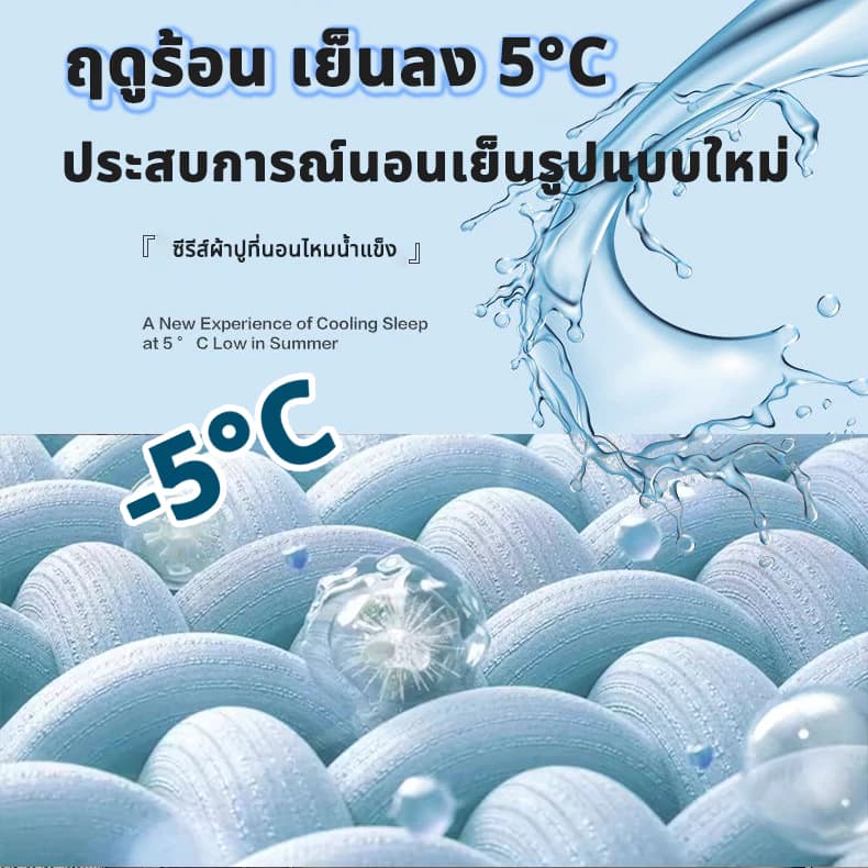 ชุดเครื่องนอนเย็น 4 ชิ้น ชนิดผ้าซาติน เนื้อนิ่ม เย็นสบาย ผ้าปูที่นอนรัดมุม + ปลอกหมอน + ปลอกผ้านวม รูปที่ 5