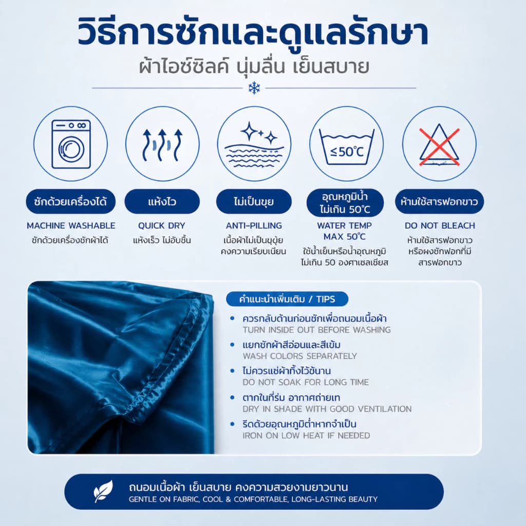 ชุดเครื่องนอนเย็น 4 ชิ้น ชนิดผ้าซาติน เนื้อนิ่ม เย็นสบาย ผ้าปูที่นอนรัดมุม + ปลอกหมอน + ปลอกผ้านวม รูปที่ 9