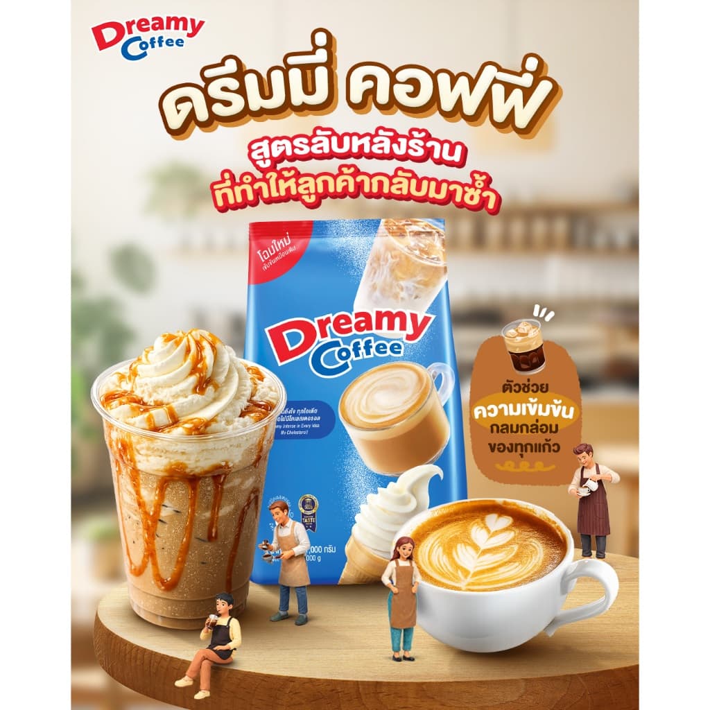 Coffee Dreamy ครีมเทียม ดรีมมี่ สีฟ้า ขนาด 1,000 กรัม รูปที่ 5
