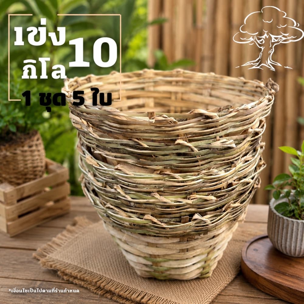 เข่งปลูกต้นไม้ เข่ง10กิโล เข่งไม้ไผ่ เข่งสานไม้ไผ่ เข่ง13นิ้ว ขนาด 30*23*16 ซม. รูปที่ 1