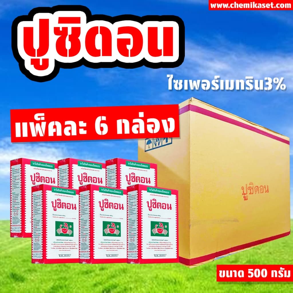ปูซิดอน 500 กรัม ผงโรยกำจัดแมลงต่างๆได้หลายชนิด รูปที่ 1