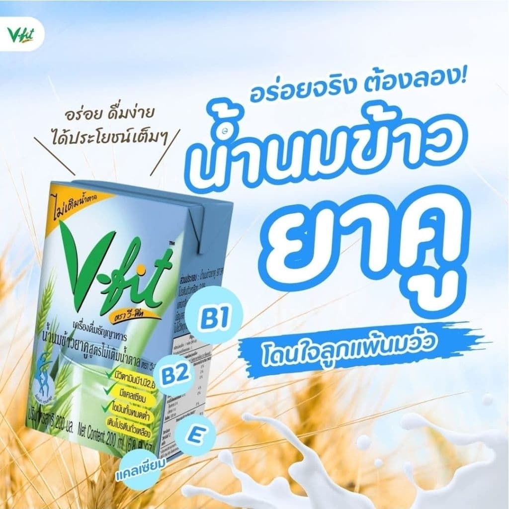 น้ำนมข้าวยาคูรสจืด6กล่องเพื่อสุขภาพเเพ็ค6 กล่อง รูปที่ 3