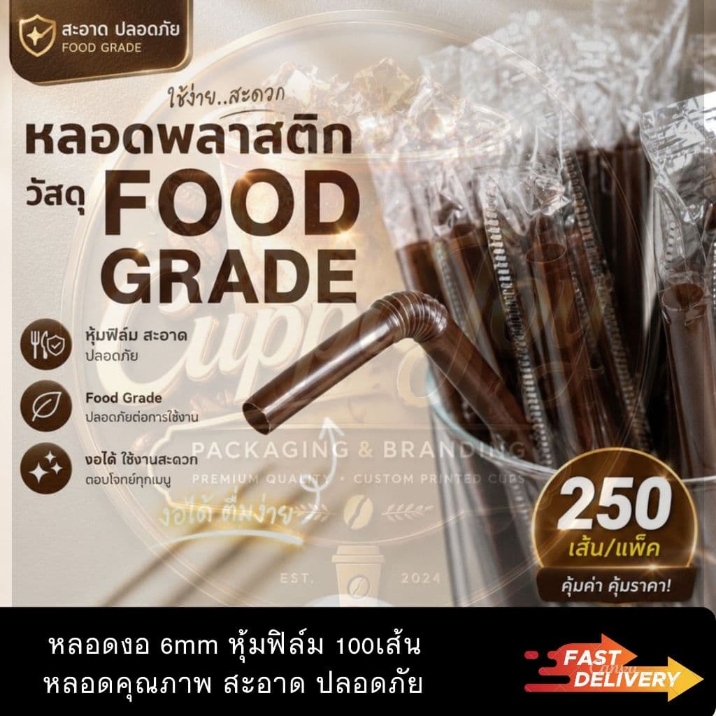 ส่งเร็ว หลอดงอ ห่อฟิล์ม 6mm & 8mm 100/250เส้นต่อแพ็ค หลอดพลาสติก ยี่ห้อปลาคาร์ฟ หลอดกาแฟ หลอดชานม รูปที่ 2