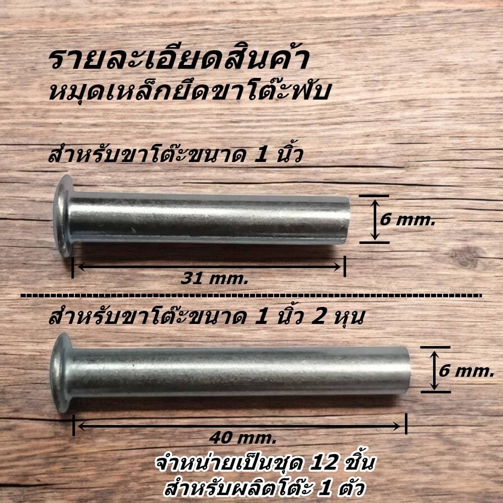 ชิ้นส่วนประกอบขาโต๊ะเหล็กแบบพับขา สำหรับขาโต๊ะขนาด 1 นิ้ว และ 1 นิ้ว 2 หุน แต่ละรายการจัดชุดสำหรับโต๊ะ 1 ตัว รูปที่ 7