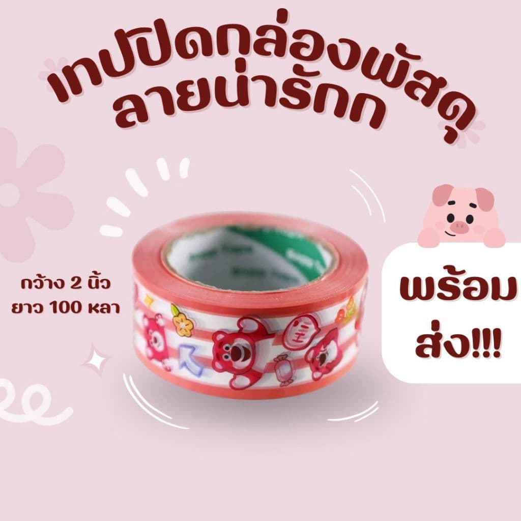 เทปกาวแปะกล่องลายการ์ตูน น่าร้ากกก รูปที่ 4
