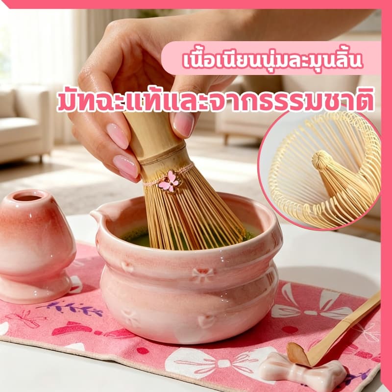 ชุดชงมัทฉะ ชุดชงมัทฉะสีชมพู 5-7ชิ้น จากไทย มีที่ตีชาเซ็นญี่ปุ่น ช้อนชาคุ ถ้วยชงมัทฉะ matcha set ถ้วยชงมัทฉะมีปาก รูปที่ 4