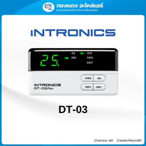 INTRONICS DT-03 ชุดรีโมทคอนโทรลดิจิตอล รีโมทแอร์ เทอร์โมรูมแอร์ แบบมีสาย / ไร้สาย รูปที่ 1