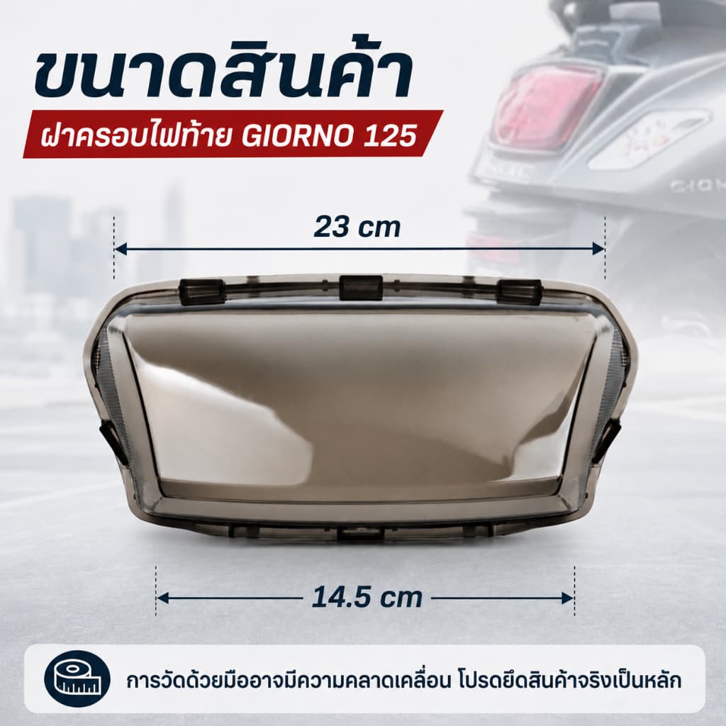 2 สี กรอบไฟท้าย Giorno 125 วัสดุ ABS，ทับทิมใสสะท้อนแสง Giorno กระจกสะท้อนแสงท้ายรถจักรยานยนต์ อะไหล่รถจักรยานยนต์ รูปที่ 9