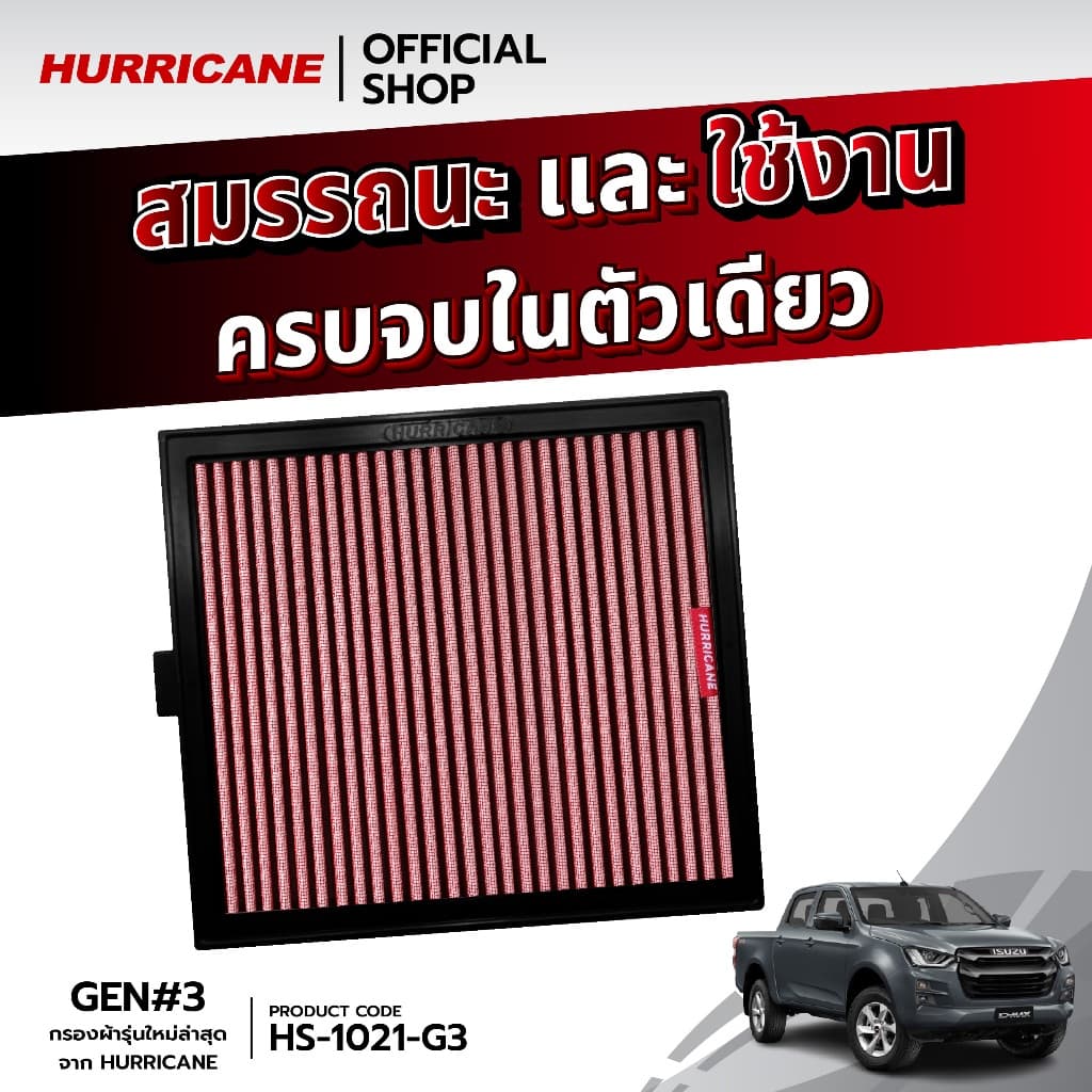 HURRICANE กรองอากาศสแตน & ผ้าแดง Isuzu HS-1021 รูปที่ 3