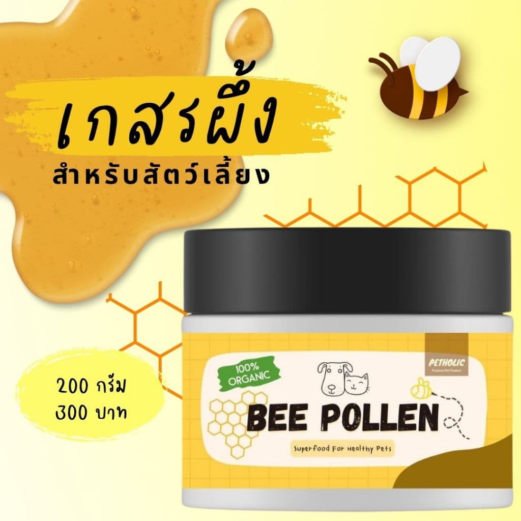 เกสรผึ้ง 100%Organic โรยอาหาร บำรุงสุนัขและแมว รูปที่ 1