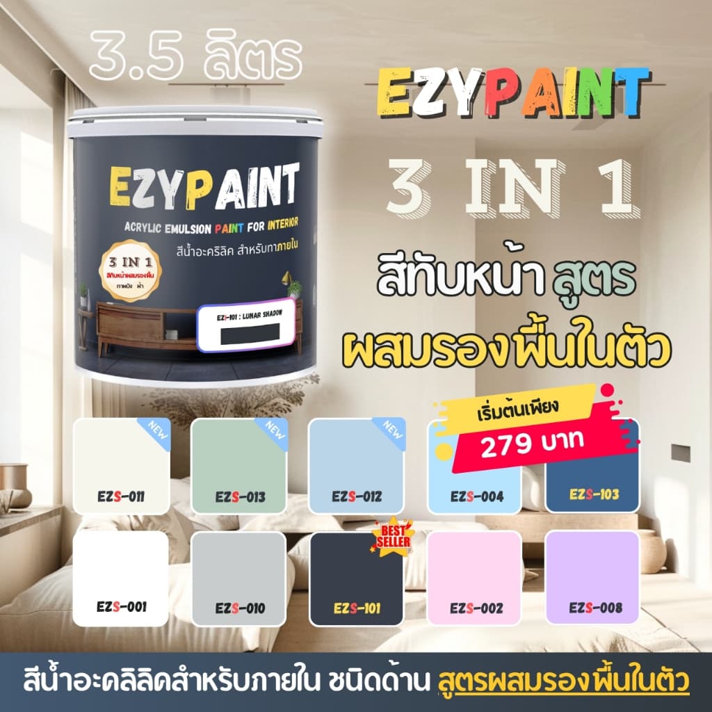 EzyPaint สีทาบ้าน All-IN-1 สีทับหน้าและรองพื้นในตัว ทาผนัง ทาฝ้า สำหรับภายใน ขนาด 3.5 ลิตร รูปที่ 1