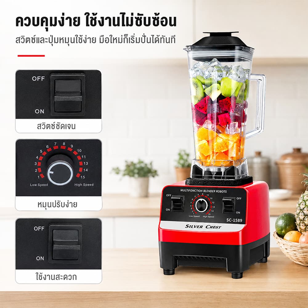 เครื่องปั่นน้ำผลไม้ เครื่องปั่นอเนกประสงค์ SLIVER CREST 2.5L 4500W 6 ใบมีด ใบมีดสแตนเลส รับประกัน 10ปี Blender รูปที่ 9