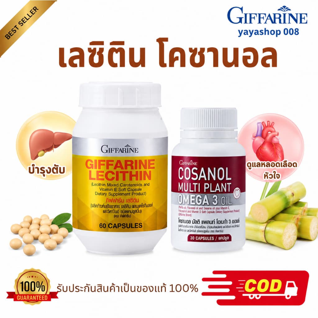 เลซิติน โคซานอล กิฟฟารีน ไขมันพอกตับ ตับอักเสบ ไขมันในเลือดสูง คอเลสเตอรอลสูง กิฟฟารีนของแท้ รูปที่ 2