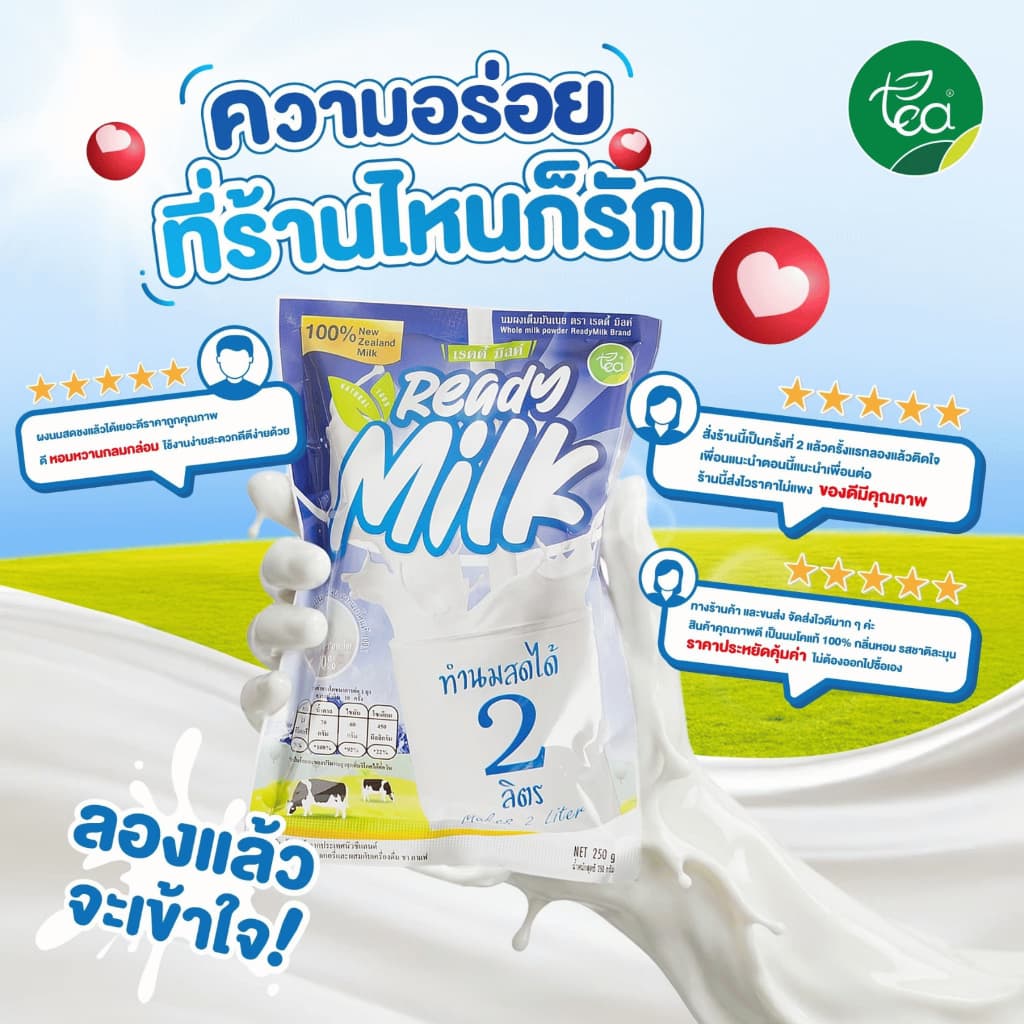 ผงนมสด หัวนมผงนิวซีแลนด์ นมผง เต็มมันเนย เรดดี้ มิลด์ ผงแทนครีมเมอร์ Whole Milk Powder Ready Milk 250 ... รูปที่ 3