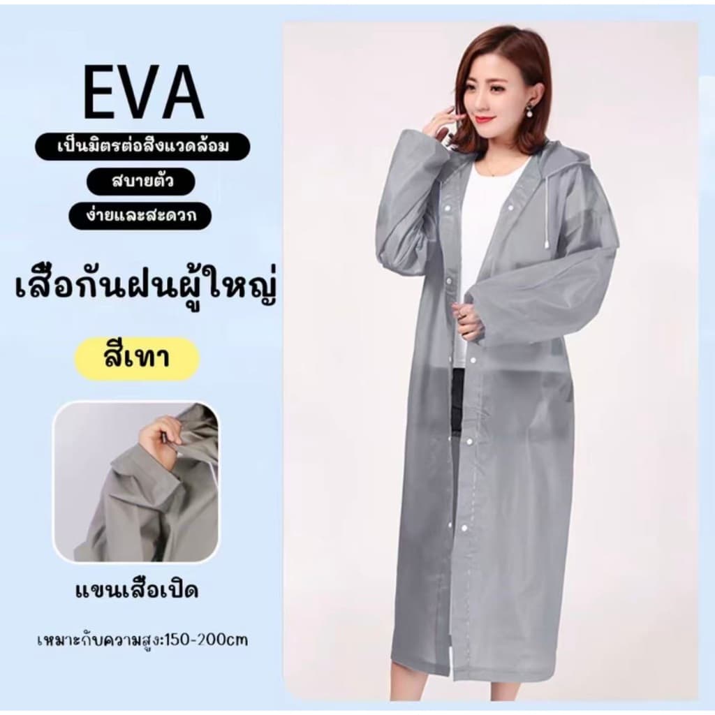 NP-454 EVA เสื้อกันฝนแฟชั่น ชุดกันฝน เกาหลี ทั้งเด็กและผู้ใหญ่ สไตล์เกาหลี Rain coats กันน้ำ แบบหนา มีฮู๊ดกันฝน รูปที่ 4