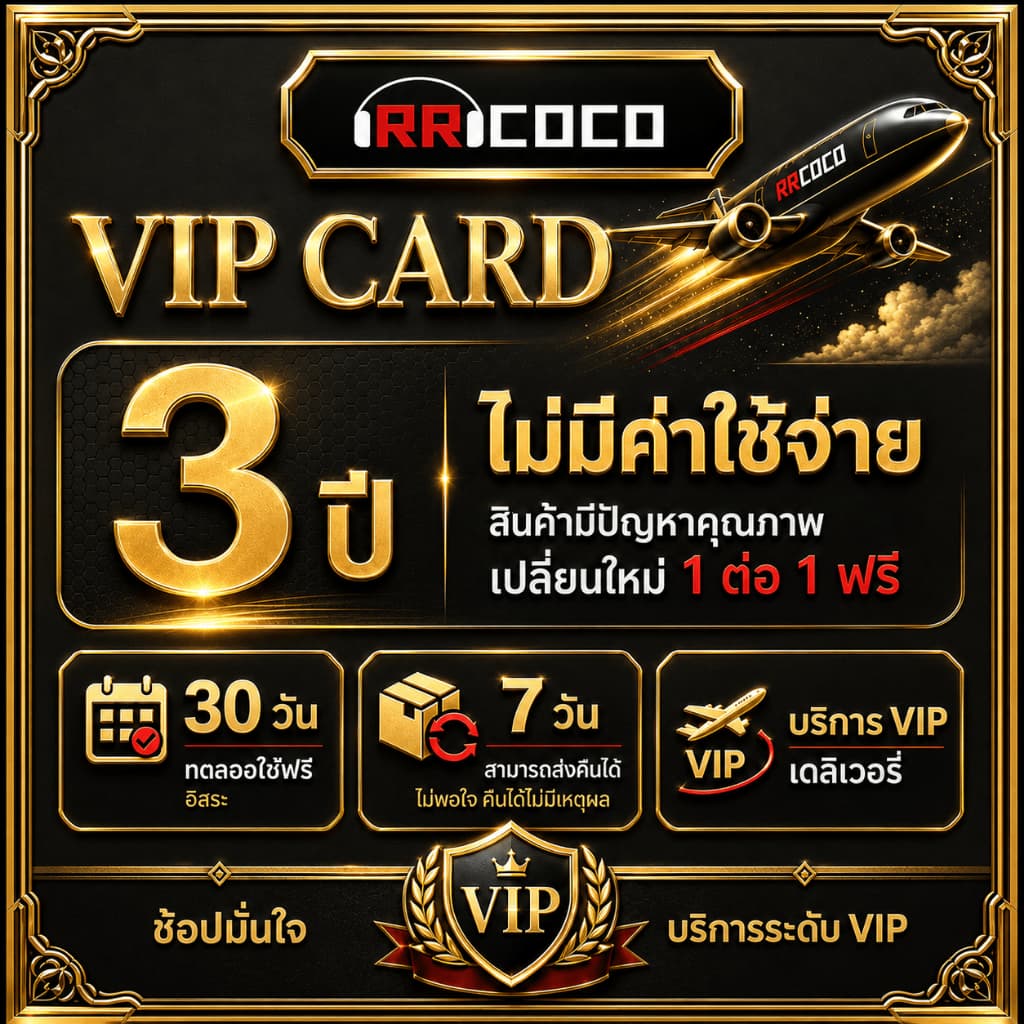 บัตร VIP RRCOCO บริการหลังการขายพิเศษ รับประกัน 365 วัน ดูแลคำสั่งซื้อก่อน จัดส่งเร็ว บริการลูกค้า รูปที่ 1