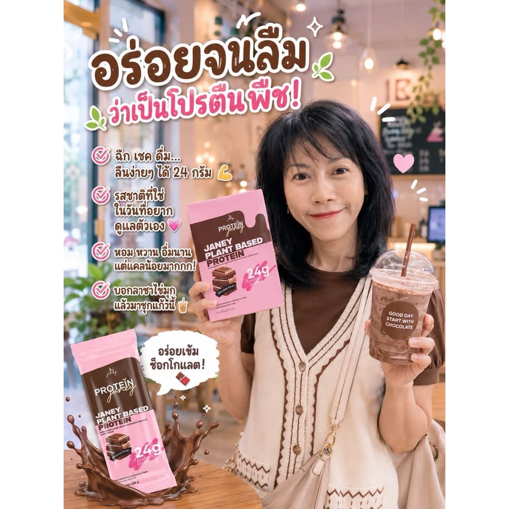 โปรตีนเจนนี่ โปรตีนพืช 1 ซองมี โปรตีน 24 กรัม 1 กล่อง 5 ซอง มี 6 รสชาติ รูปที่ 4
