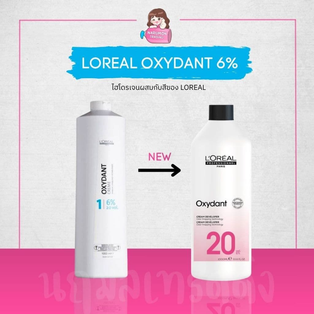 LOREAL Oxydant Creme ไฮโดรเจน ผสมสี Majirel Maji Fashion 3.75% / 6% / 9% / 12% รูปที่ 3