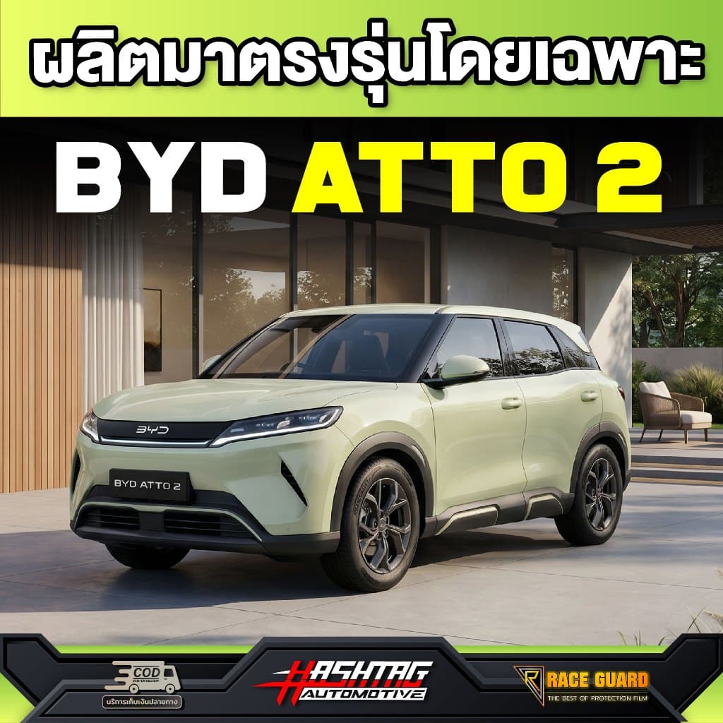 ฟิล์มกันรอยมือจับประตูรถ BYD ATTO 2 รุ่นปี 2026 - ปัจจุบัน Atto2 atto 2 RACE GUARD รูปที่ 7