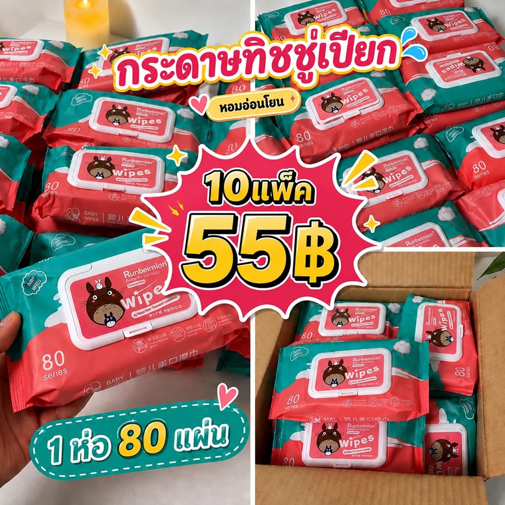 ทิชชู่เปียก 10ห่อ ทิชชูเปียกเด็ก กระดาษเปียก กระดาษทิชชู่เปียก ผ้านุ่มชุ่มชื่น ทิชชู่เปียกเช็ดหน้า รูปที่ 1