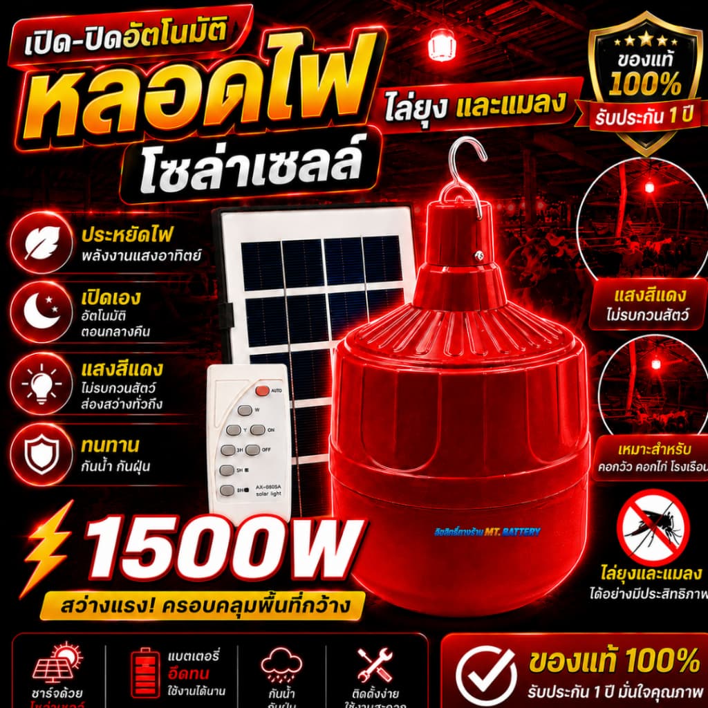 ไฟไล่ยุงโซล่าเซลล์ 10,000W สว่างสุดขีด กันฝน ทนแดด เหมาะสำหรับคอกวัว คอกไก่ ฟาร์มเกษตร รูปที่ 4
