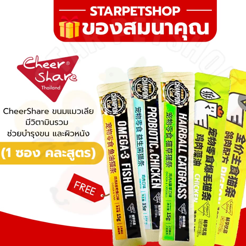 ของสมนาคุณ CheerShare ขนมแมวเลีย มีวิตามินรวม ช่วยบำรุงขน และผิวหนัง คละสูตร ลูกค้าอย่ากดนะคะ รูปที่ 1