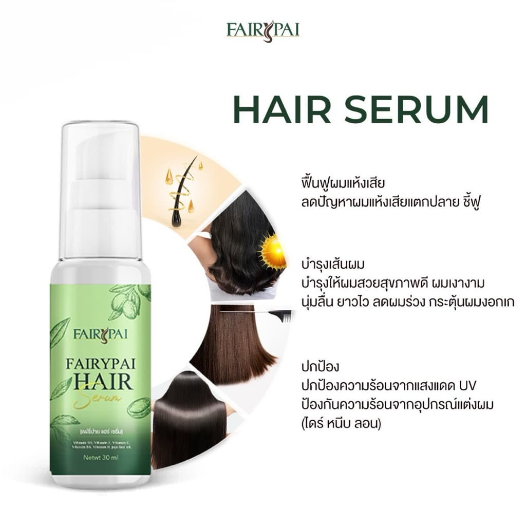 เซรั่มบำรุงผมแฟรี่ปาย Fairypai เร่งผมยาว ลดผมแตกปลาย รูปที่ 3