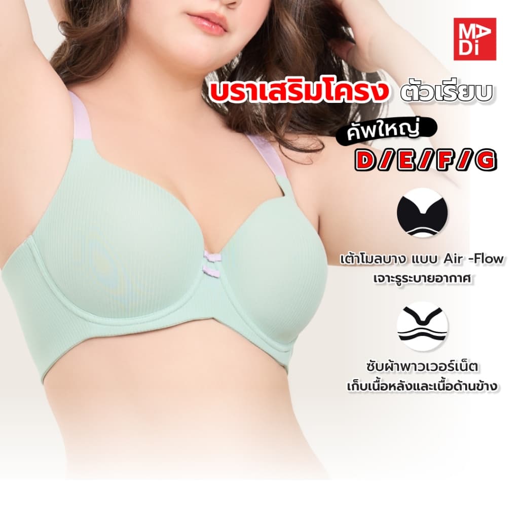 Full Moon Bra เสื้อในมีโครง สาวคัพใหญ่ เต้าโมล ตัวเรียบ สีสันสดใส่ น่ารัก กระชับทรงสวย NB41461 NB41462 รูปที่ 1