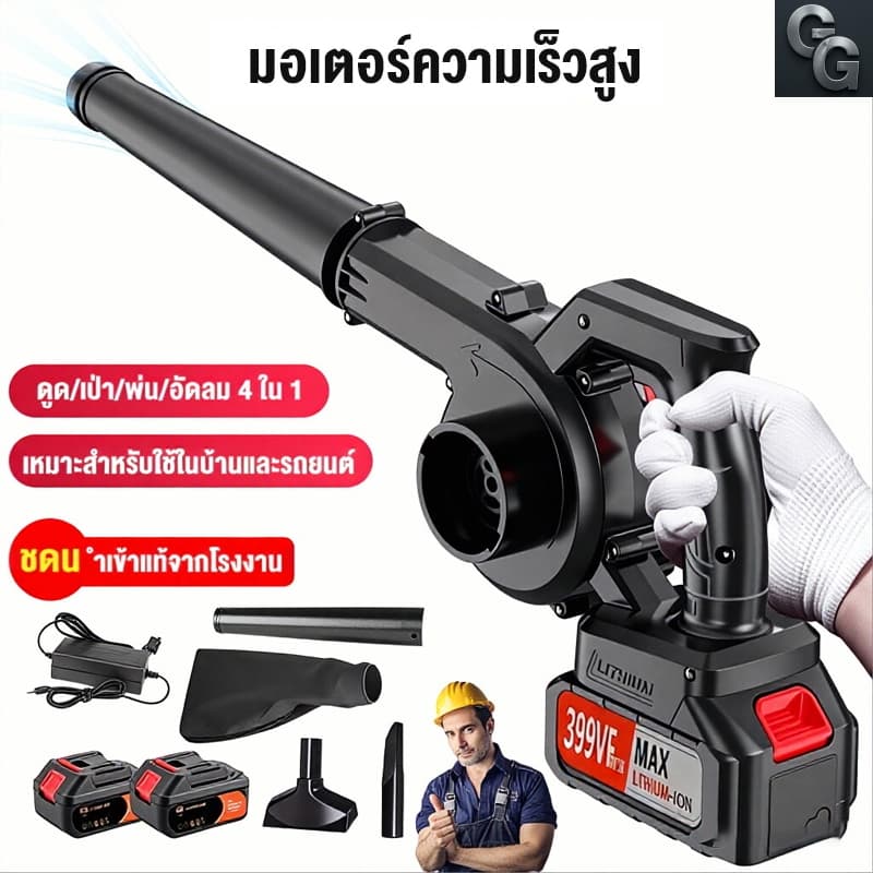 เครื่องเป่าลมและดูดฝุ่น 2in1 599V ไฟฟ้าไร้สาย แบตลิเธียม แรงดูดสูง งานฝีมือญี่ปุ่น รูปที่ 1