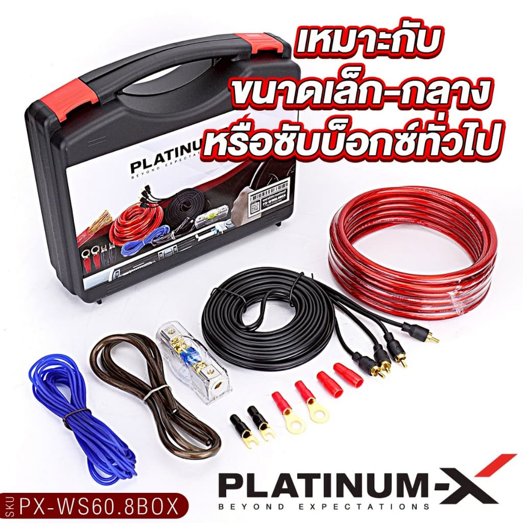 PLATINUM-X ชุดสายไฟ สำหรับติดตั้ง เพาเวอร์แอมป์ AB / เพาเวอร์แอมป์ D เบสบ็อกซ์ ชุดสายแบต สายรีโมท รูปที่ 2