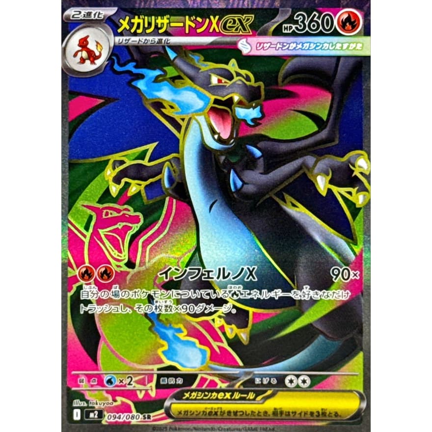 Pokemon Mega Booster Pack Inferno X M2 Japanese Ver. แยกซอง 1 แพ็ค รูปที่ 5