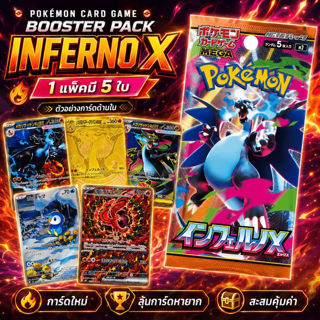 Pokemon Mega Booster Pack Inferno X M2 Japanese Ver. แยกซอง 1 แพ็ค รูปที่ 1