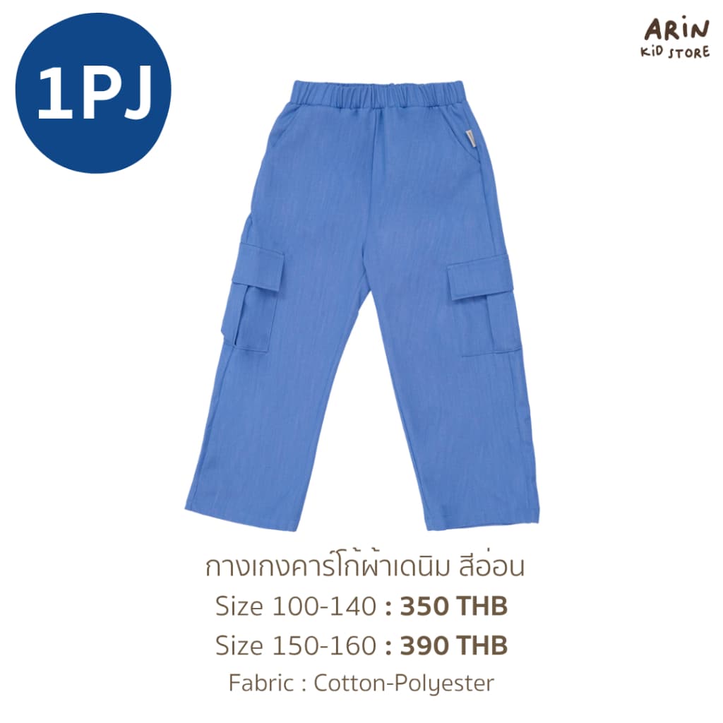 กางเกงคาร์โก้ยีนส์เด็ก รุ่นPJ ของแบรนด์Arin Kids อริน คิดส์ รูปที่ 2