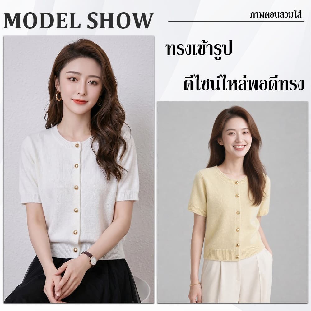 เสื้อไหมพรมถักแขนสั้นสไตล์เกาหลี 2026 สำหรับผู้หญิง คอกลม ตกแต่งกระดุมโลหะดีไซน์หรู ง่าย ระบายอากาศได้ดี สวมใส่สบาย รูปที่ 8
