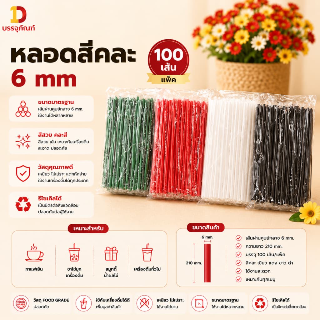 หลอด หลอดพลาสติก หลอดห่อฟิล์ม ขนาด 6, 8 มม. หลอดงอ หลอดตรง รูปที่ 1