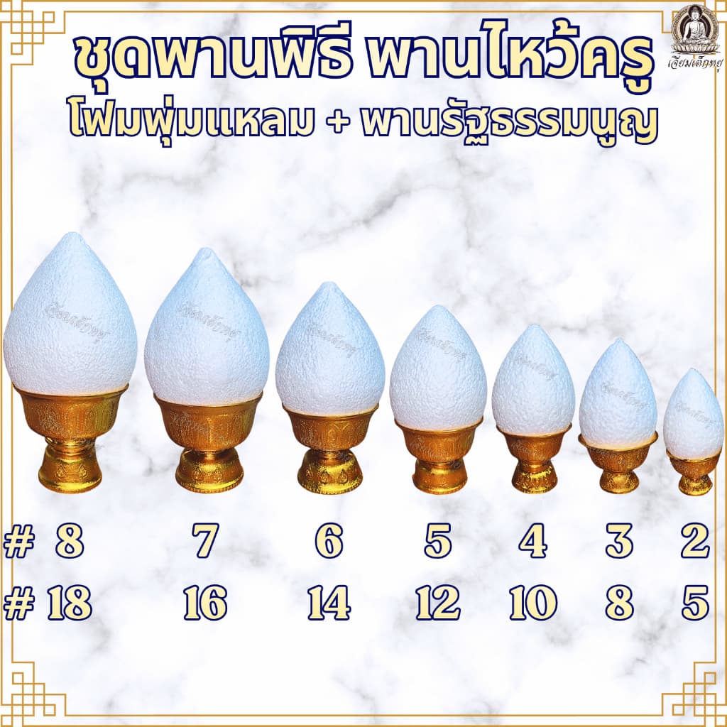 ชุดพานพิธี พานไหว้ครู โฟมพุ่มแหลมทรงดอกบัว+พานรัฐธรรมนูญ สำหรับงานพิธี งานไหว้ครู งานกฐิน งานบุญ รูปที่ 1