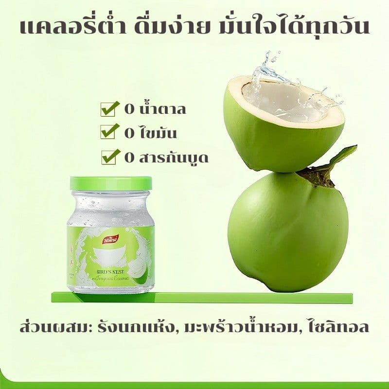 Ninest แบรนด์ รังนกมะพร้าวหอม รังนกแท้4% สูตร มะพร้าวน้ำหอม 75 มล./ ขวด เครื่องดื่มรังนกแท้สำเร็จรูป รูปที่ 8