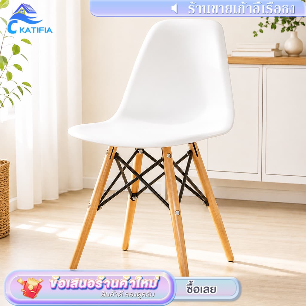 KATIFIA เก้าอี้ สไตล์โมเดิร์น ที่นั่งพลาสติก เก้าอี้ร้านกาแฟ diningchair และสวยงาม ดำ/ขาว/เทา รูปที่ 1