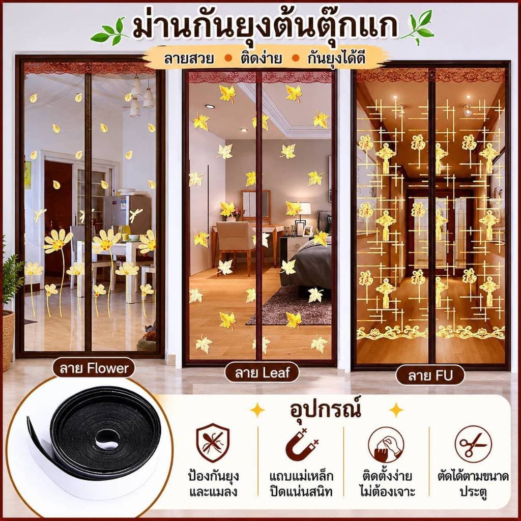 Boqi Factory ม่านกันยุงตีนตุ๊กแก ไม่ต้องเจาะผนัง ติดตั้งง่าย ป้องกันยุงและแมลง อากาศถ่ายเท Door3 รูปที่ 3