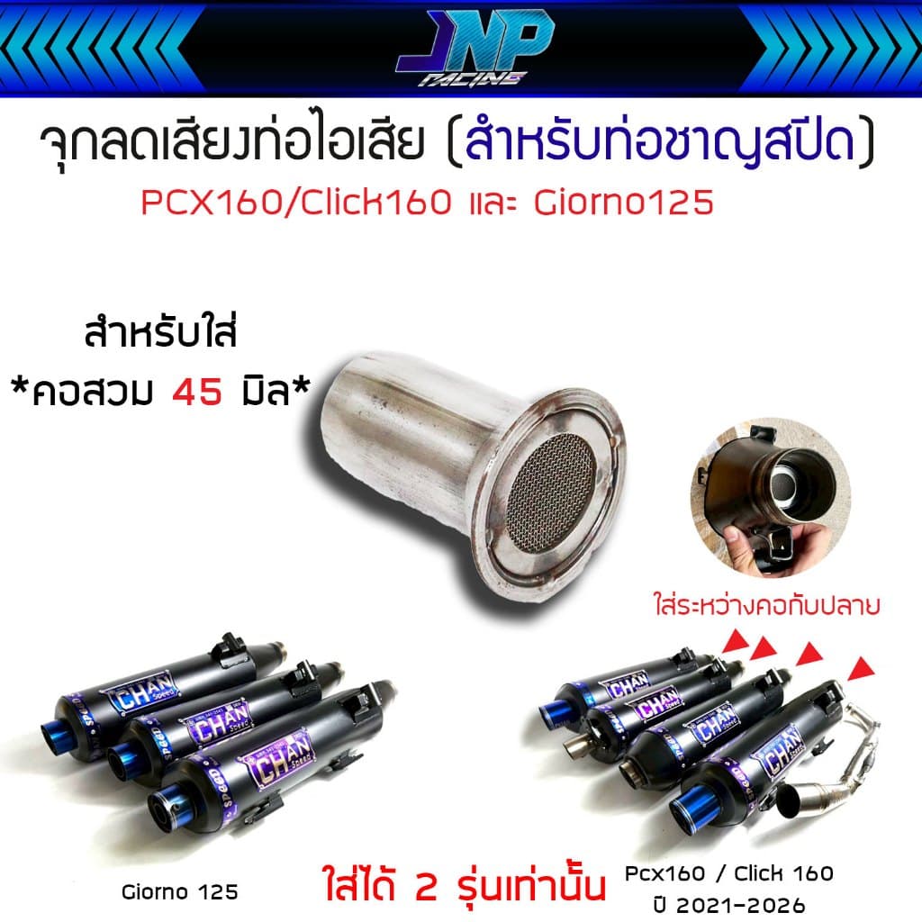จุกลดเสียงท่อไอเสีย สำหรับคอสวม 32 - 38 มิล ขนาดสินค้า 28 มิล จุกลดเสียง อ่านคำอธิบายก่อนสั่งซื้อ.. รูปที่ 6