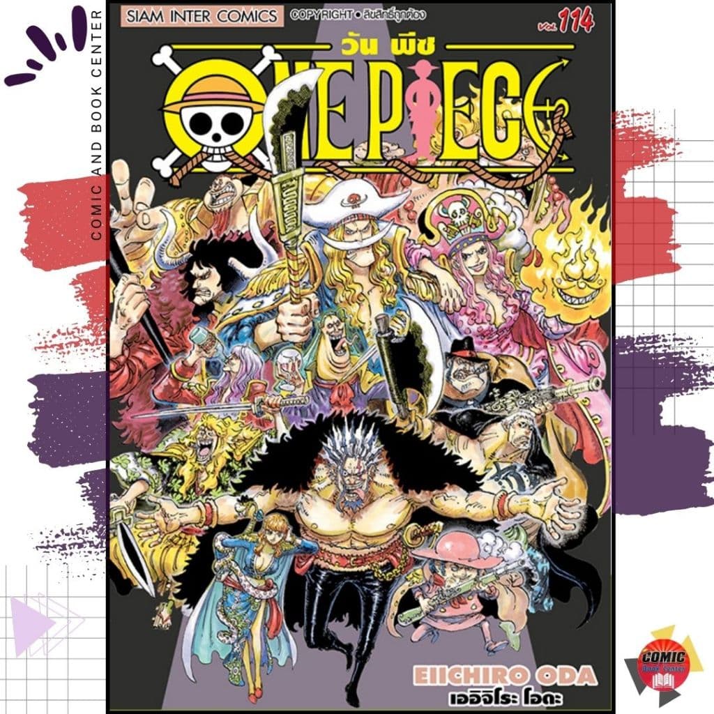 [SIC] One Piece วันพีซ เล่ม 100-114 วันพีช