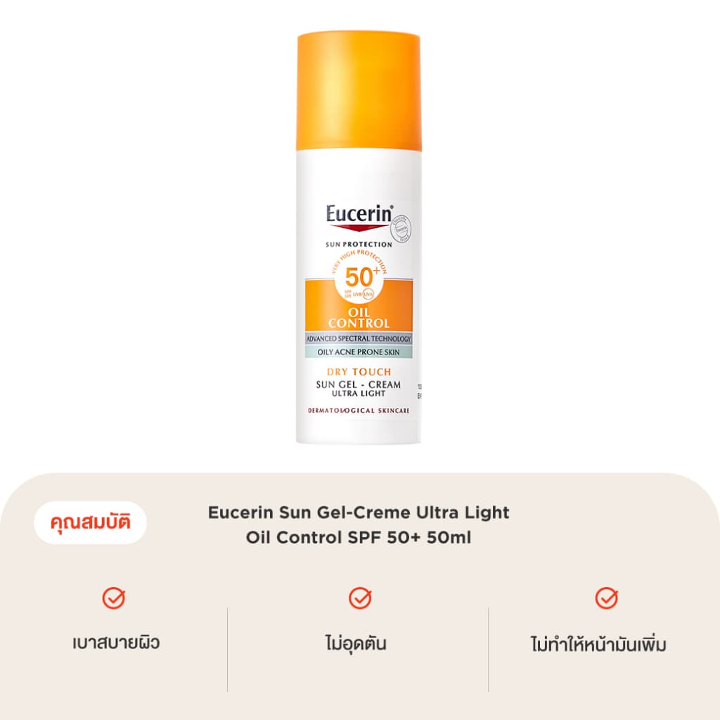 กันแดดเนื้อเจล Eucerin Sun Gel-Creme Ultra Light Oil Control SPF 50+ 50ml เพื่อผิวเป็นสิว คุมมัน รูปที่ 3