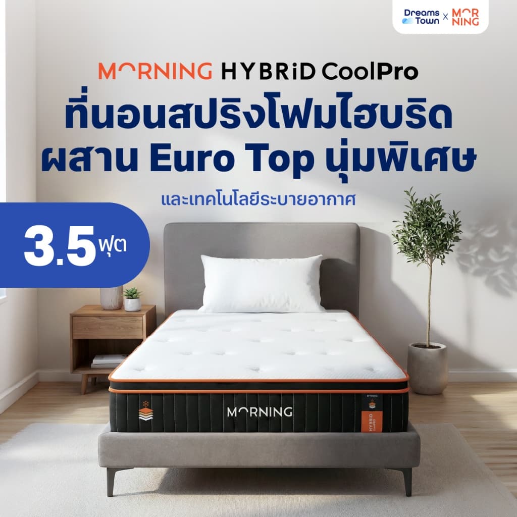 Morning Sleep ที่นอนเมมโมรี่โฟม ที่นอนพ็อกเก็ตสปริง ผสานเทคโนโลยีCoolPro นอนเย็นสบาย รุ่น Hybrid CoolPro ขนาด 3.5 ฟุต รูปที่ 1