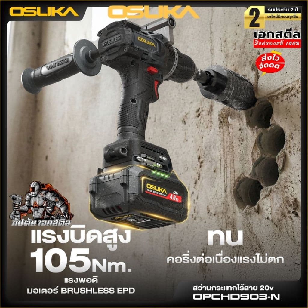 OSUKA สว่านกระแทกไร้สาย OPCHD903-K1 105 Nm ครบชุด-ตัวเปล่า สว่านกระเเทก สว่านไร้สาย เอกสตีล รับประกัน2+2ปี รูปที่ 4