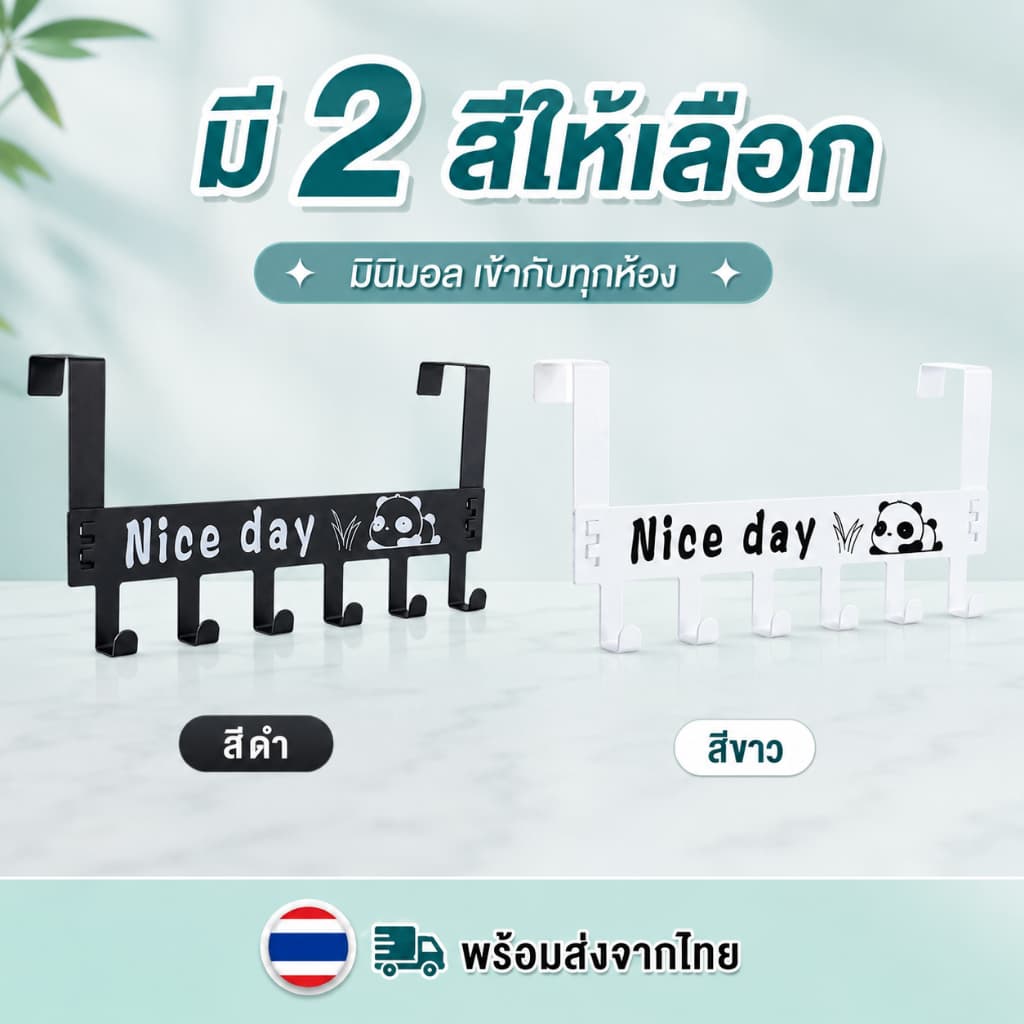 Siam ที่แขวนของหลังบานประตูเพื่อแขวนเก็บของใช้ทั่วไป ผลิตจาก เหล็กเคลือบสีตะขอแขวนประตูหลังแบบถอด ในไทย แขวนโลหะ รูปที่ 9