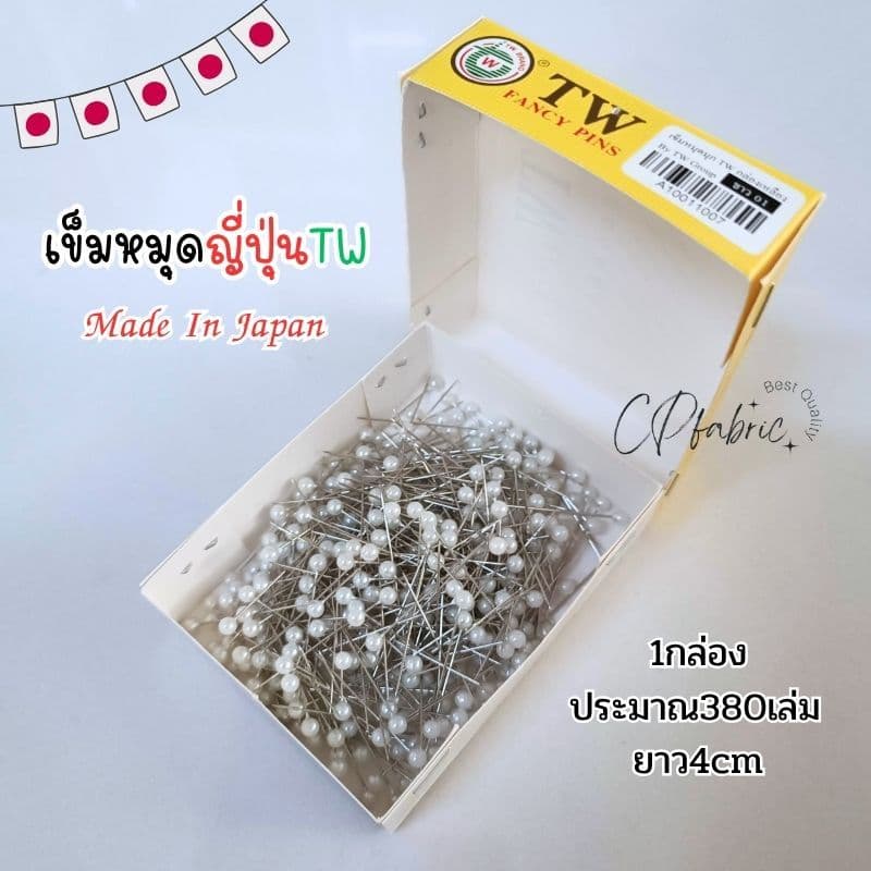 เข็มหมุด คุณภาพญี่ปุ่น ตราTW 1กล่องประมาณ380เล่ม ยาว4cm รูปที่ 3