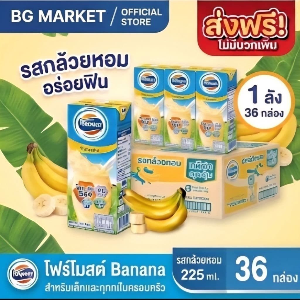 โฟร์โมสต์ 225 มล. สินค้าอายุสั้น1เดือนจัดรายการใช้ไม่ทันอย่าสั่ง รูปที่ 1