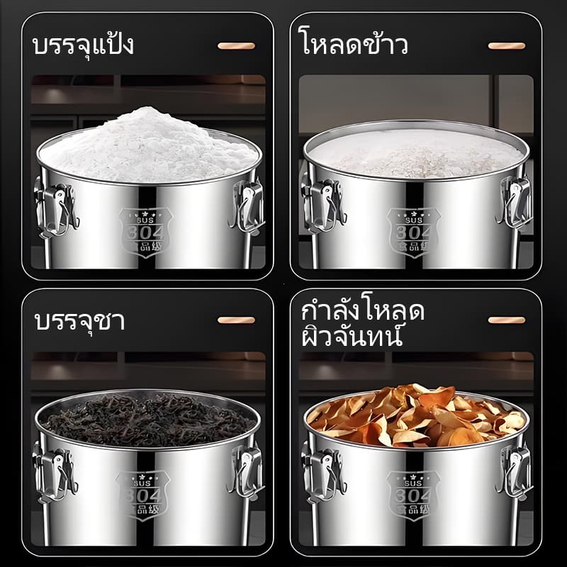 ถังเก็บข้าวสารสเตนเลส 304 เนื้อหนาพิเศษ ฝาซีลสูญญากาศ กันมดกันชื้น เหมาะสำหรับเก็บของแห้งและธัญพืช รูปที่ 8